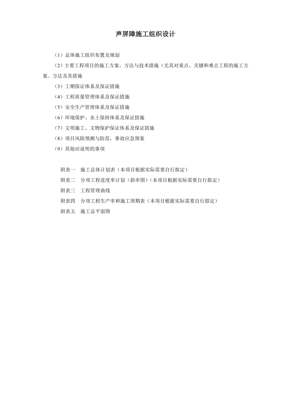 声屏障工程施工组织设计.doc_第1页