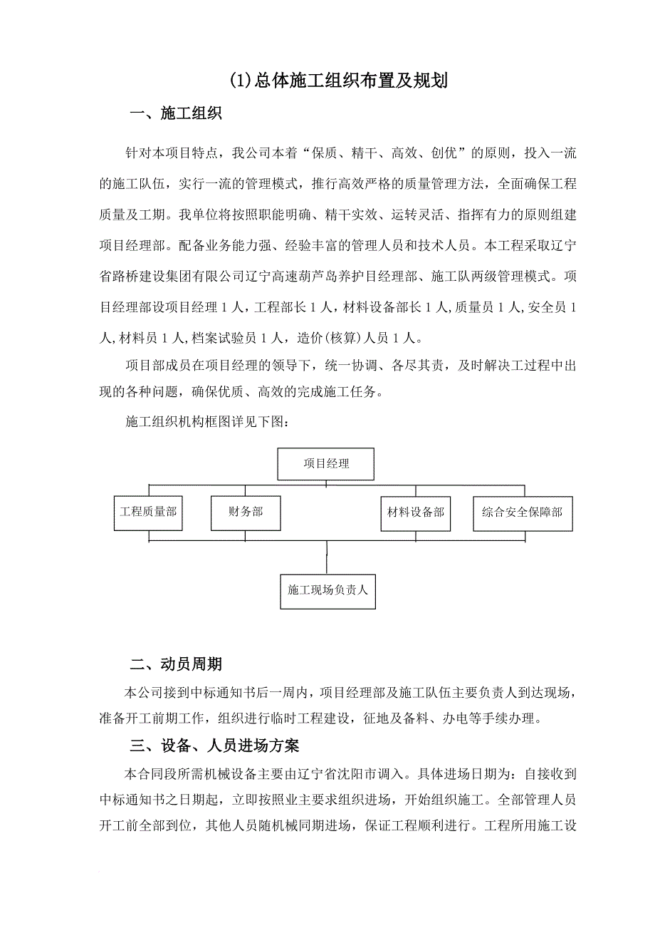 声屏障工程施工组织设计.doc_第2页