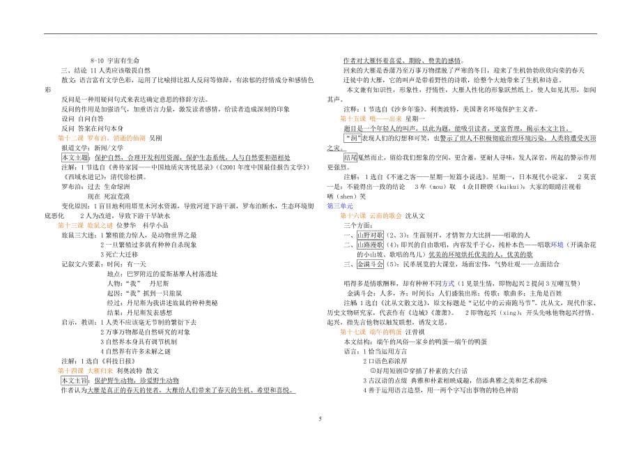 人教版八年级语文下册笔记资料全套_第5页