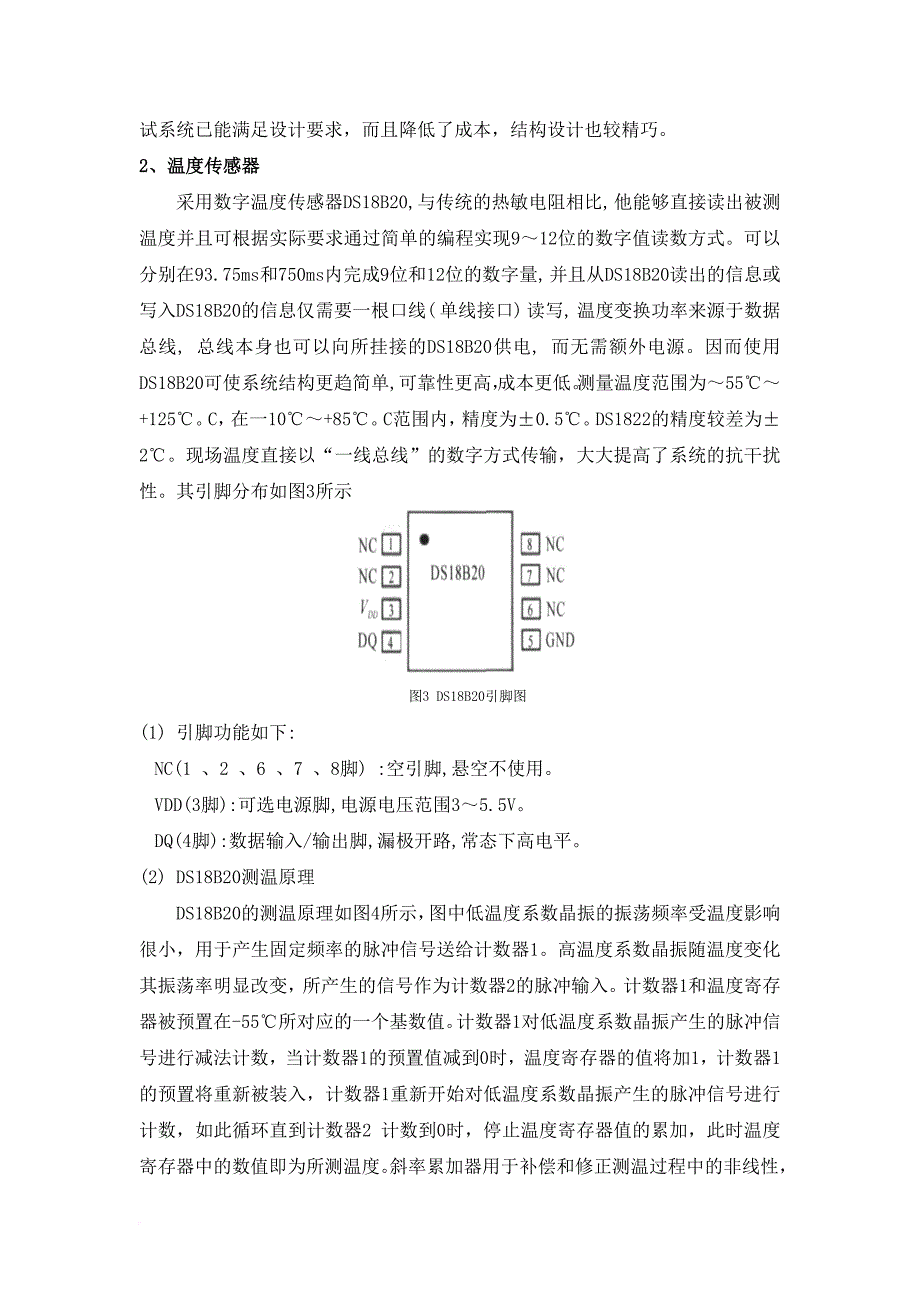 基于单片机的恒温箱温度控制系统的设计.doc_第4页