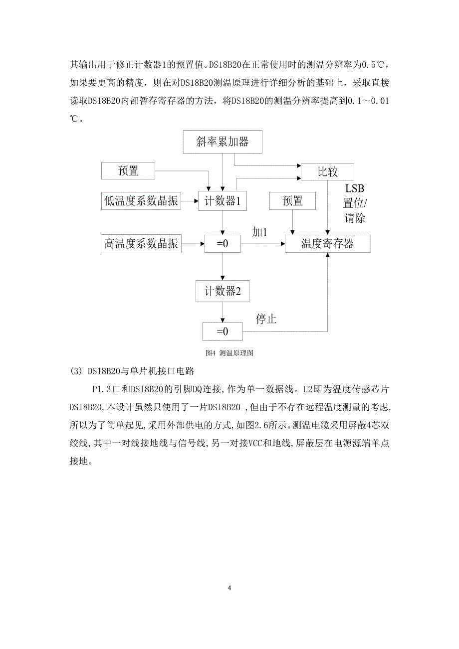 基于单片机的恒温箱温度控制系统的设计.doc_第5页