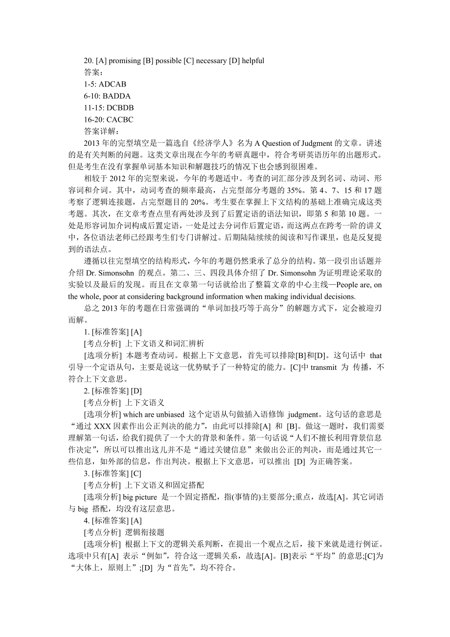 2013年考研英语一答案解析35479_第2页