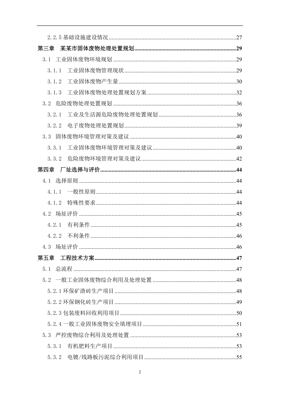 某市工业固体废物处理中心可行性研究报告【完整版】_第3页