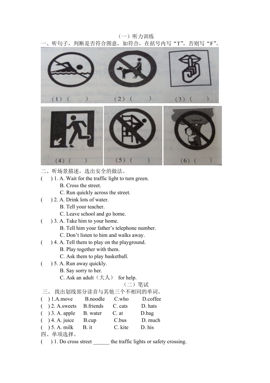 广州版小学英语五年级下册《Module 5 Safety Unit 10 How to stay safe》PPT课件_第2页