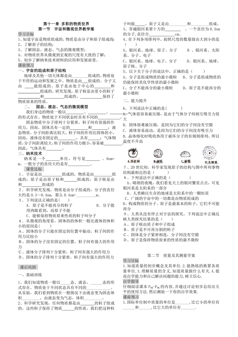 【精品导学案】人教版九年级物理导学案全套_第1页