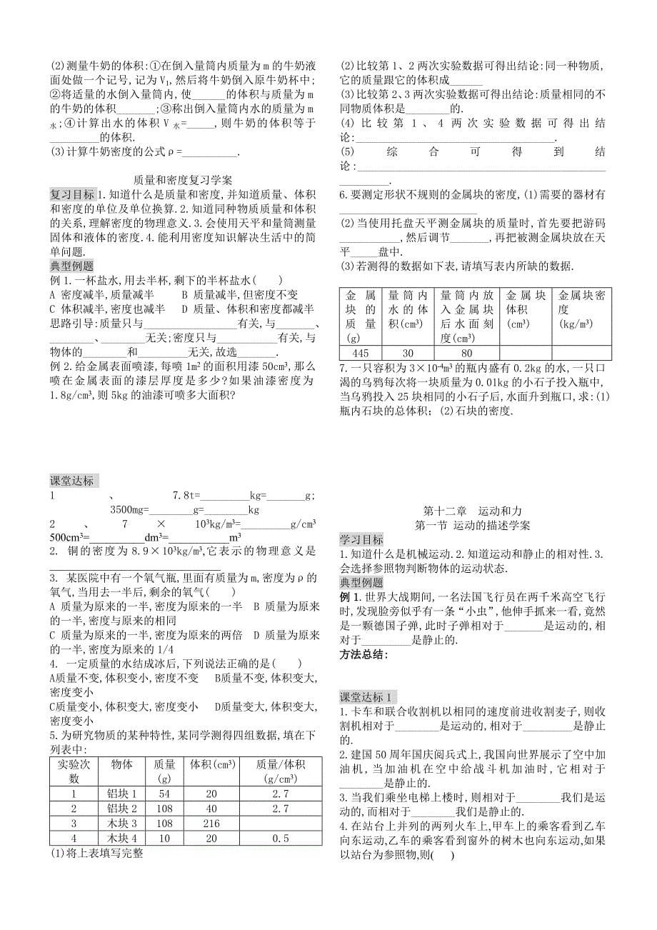 【精品导学案】人教版九年级物理导学案全套_第5页