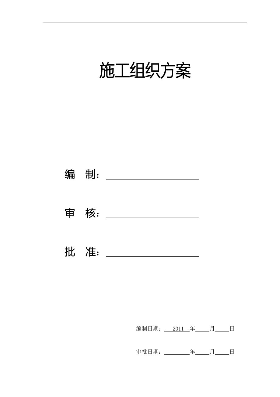 XX办公楼室内装饰工程施工组织设计投标文件（技术标）_第1页