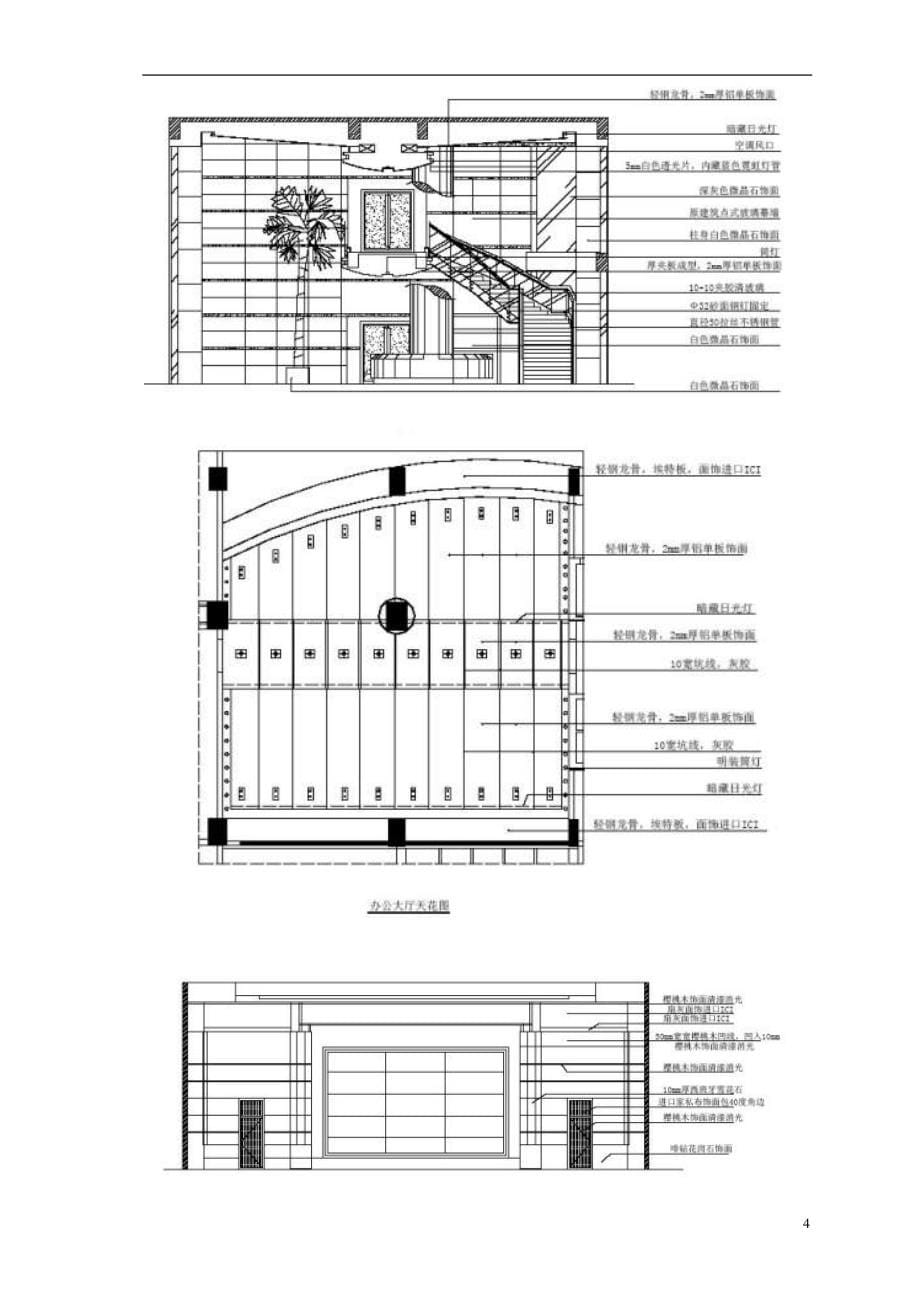 XX办公楼室内装饰工程施工组织设计投标文件（技术标）_第5页