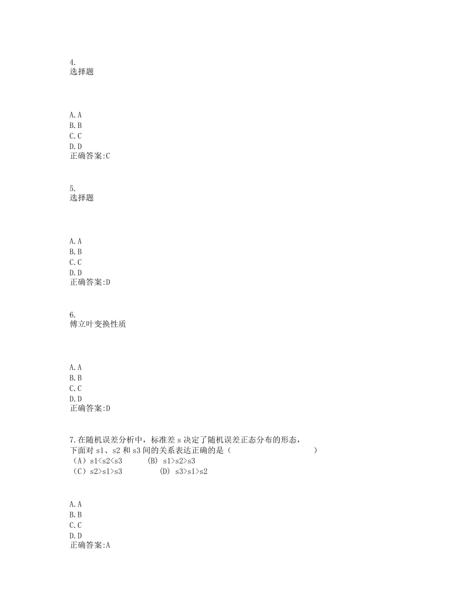 东北大学19春学期《测试技术基础》在线作业11(资料）_第2页