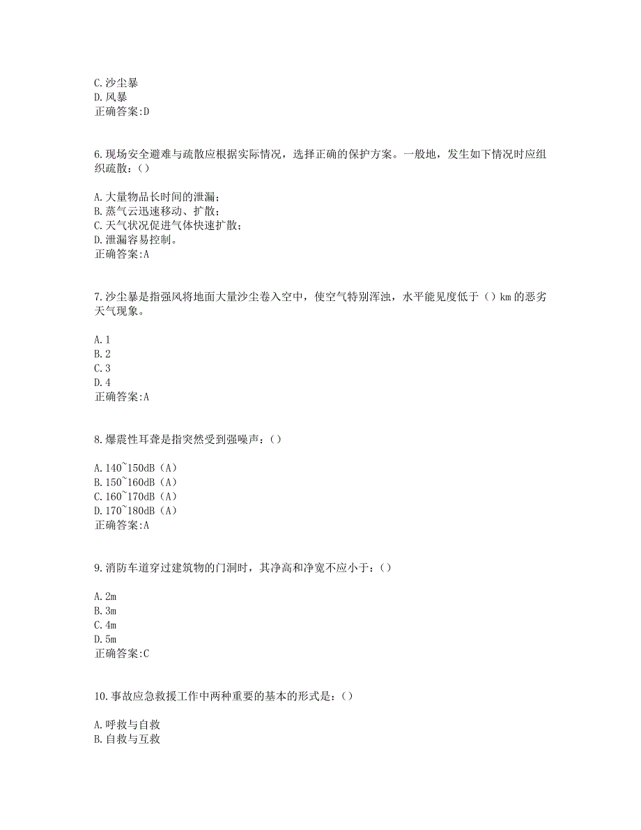 东北大学19秋学期《城市防灾》在线平时作业21(资料）_第2页