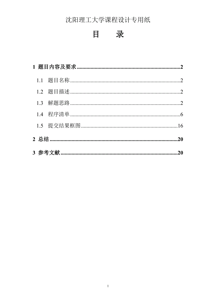 操作系统课程设计吃水果问题完整版资料_第1页