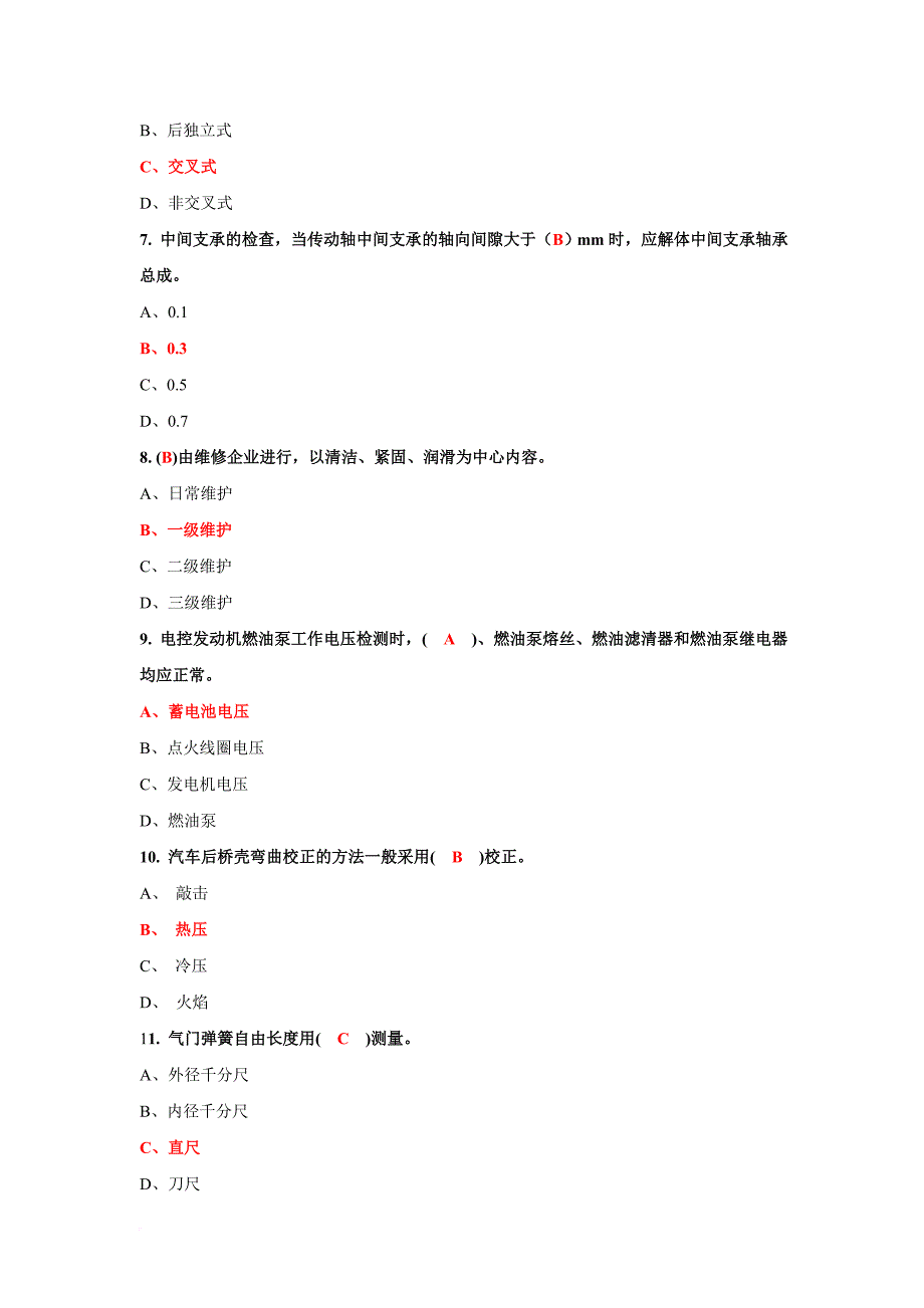 国家职业资格考试--中级汽车维修工考试题库含答案(二).doc_第2页