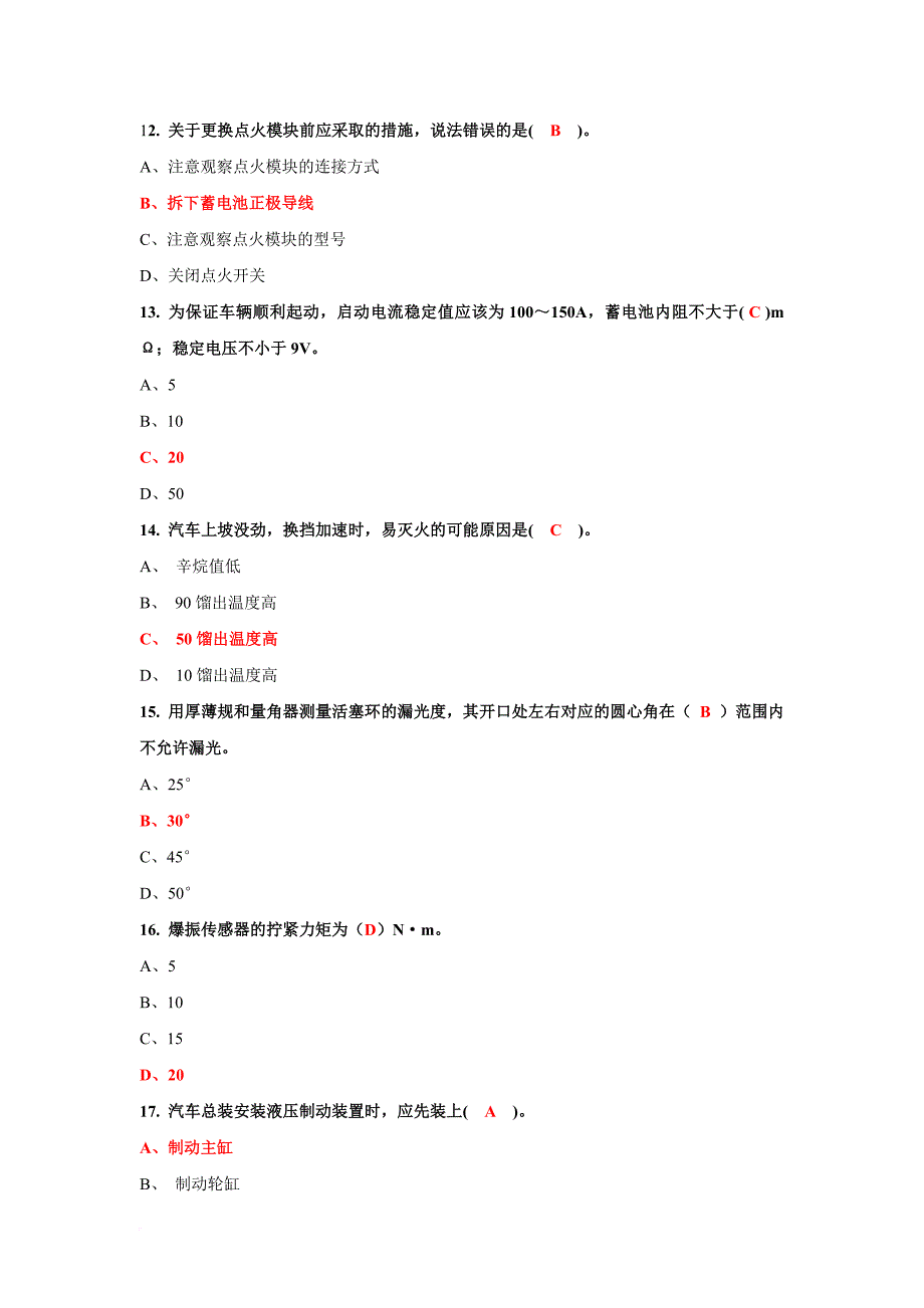 国家职业资格考试--中级汽车维修工考试题库含答案(二).doc_第3页