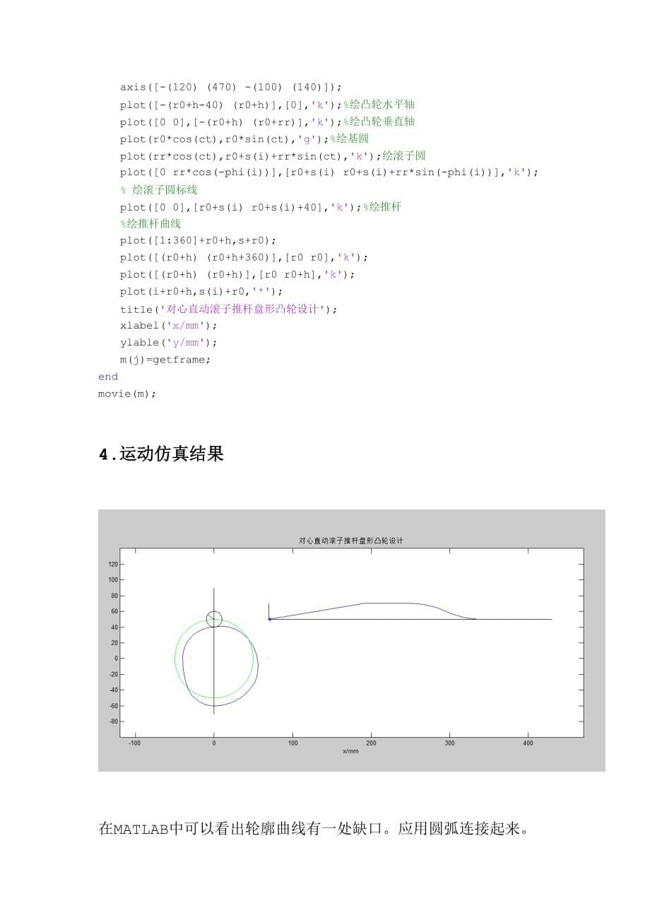 基于matlab的凸轮设计.doc_第5页