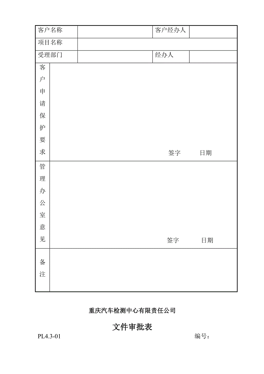 重庆汽车检测中心程序文件表格_第4页