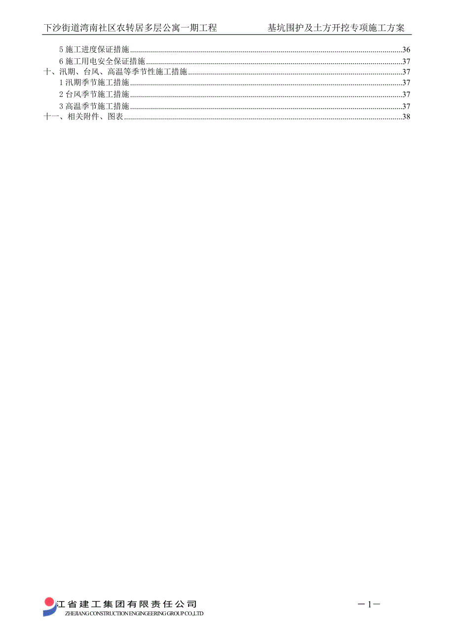 基坑围护及土方开挖专项施工方案.doc_第2页