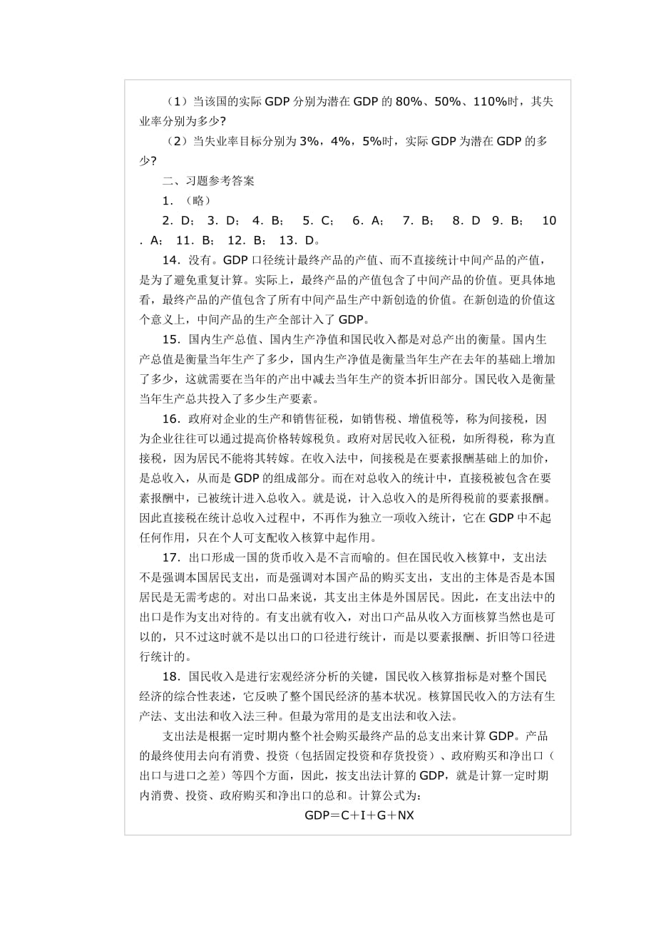 宏观经济学第二章国民收入核算习题资料_第4页