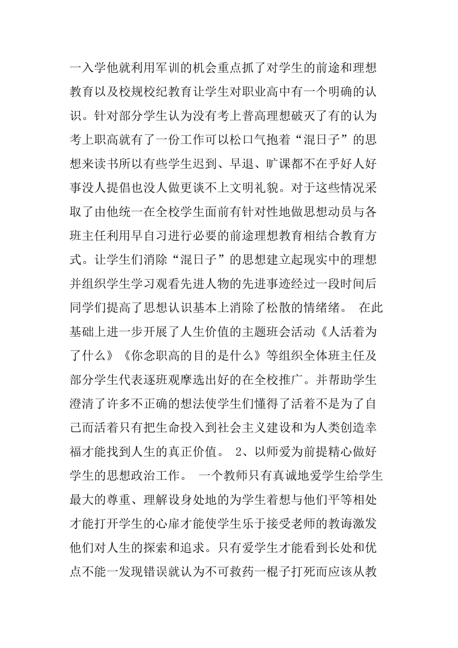 奉献职教-挥洒青春——职业教育先进个人同志事迹材料_第2页