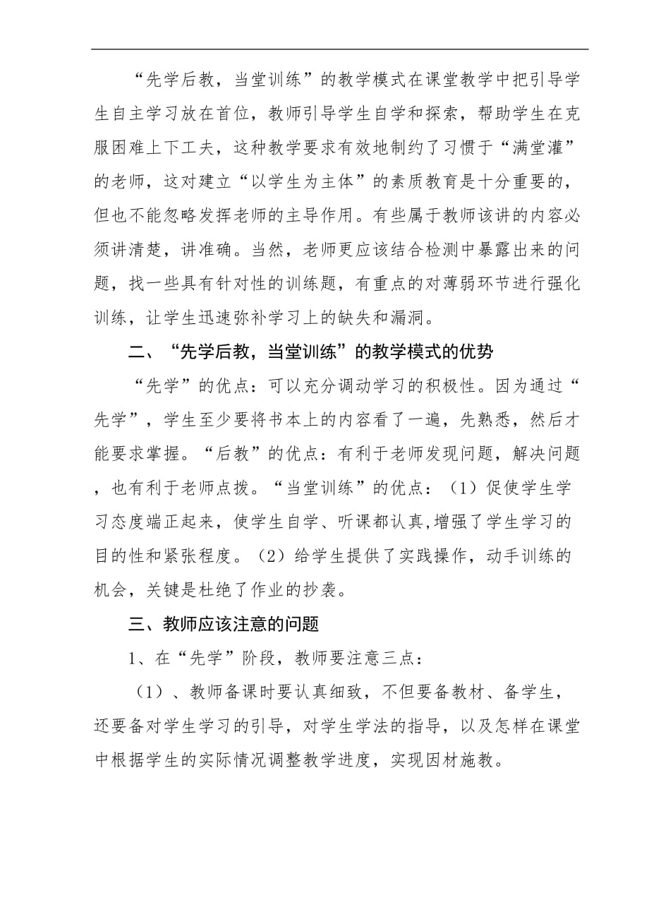 学习洋思中学“先学后教-当堂训练”的课堂教学模式的心得体会[1]-2_第2页