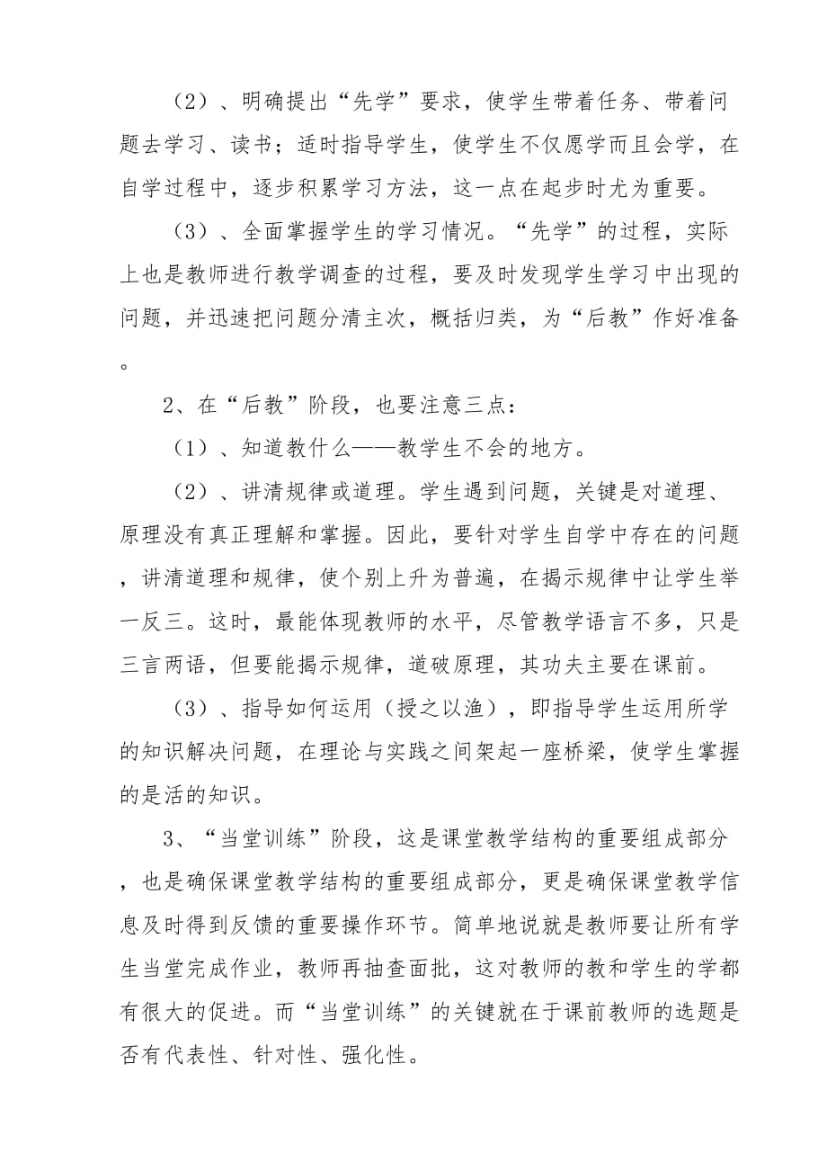 学习洋思中学“先学后教-当堂训练”的课堂教学模式的心得体会[1]-2_第3页