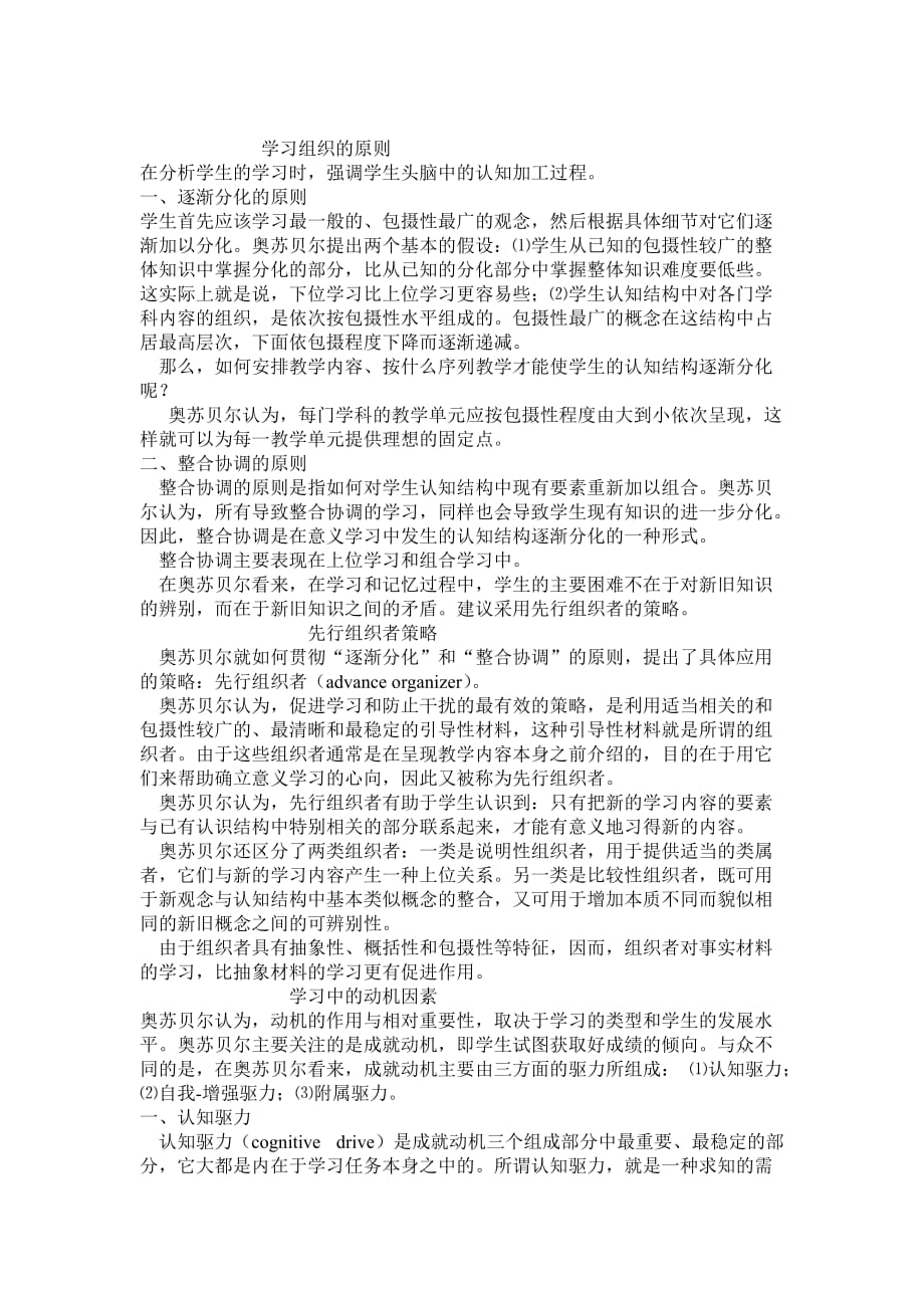 奥苏贝尔认知同化理论作业_第3页