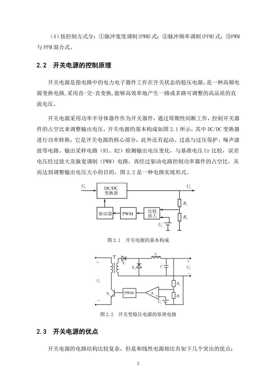基于uc3842的单端反激式开关稳压电源设计.doc_第2页