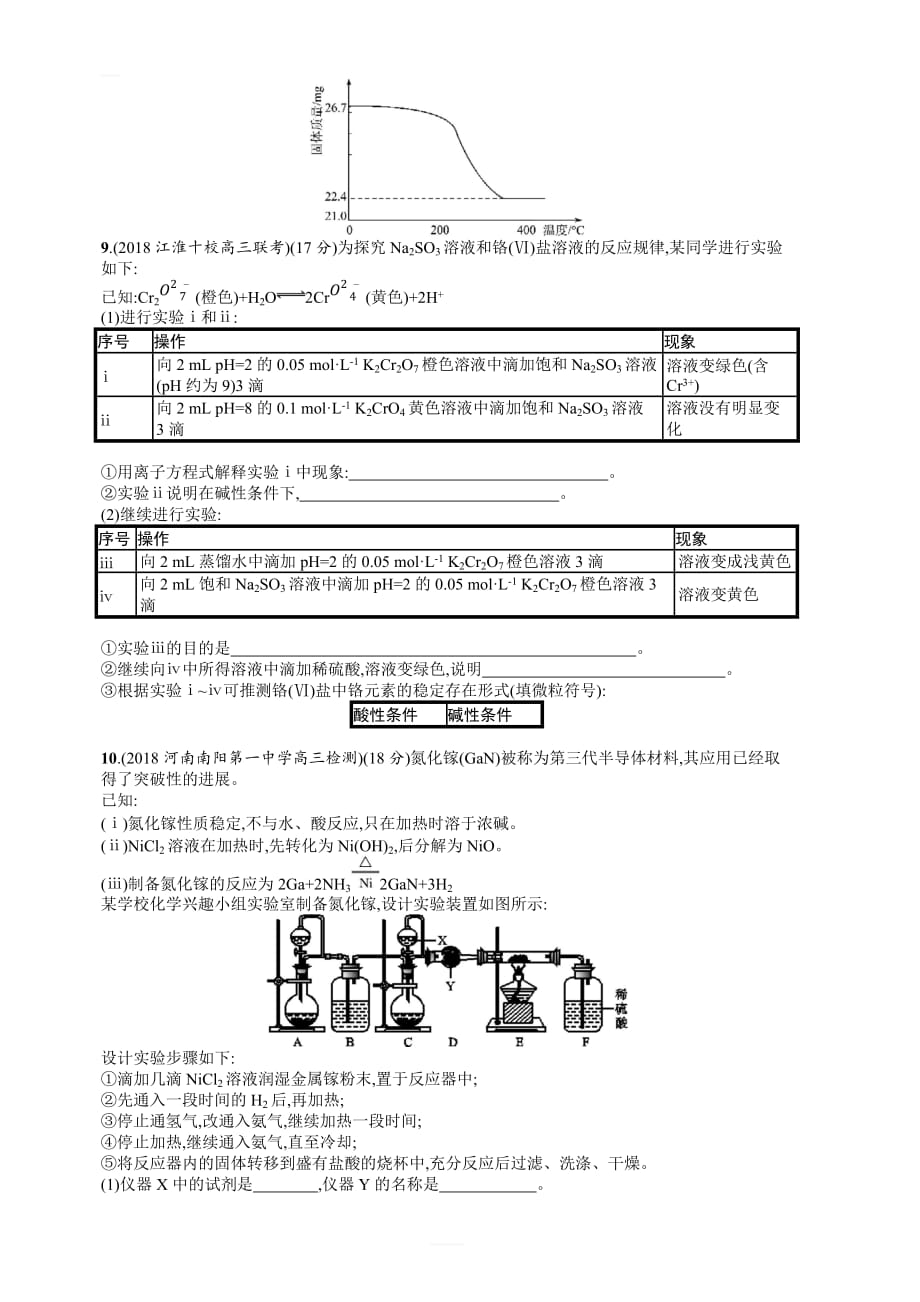 2020版高考化学大一轮（苏教版）课时规范练30物质的制备实验方案的设计与评价含解析_第3页