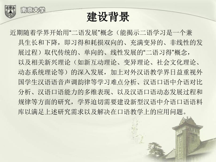 南京大学汉语中介语口语语料库_第4页