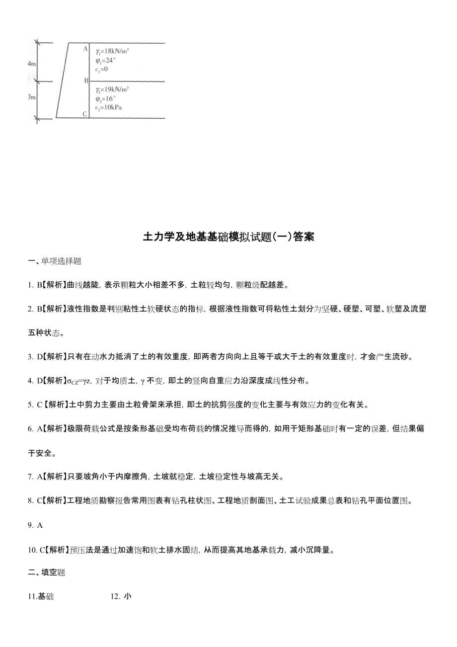 土力学及地基基础模拟试题一(含答案).doc_第5页