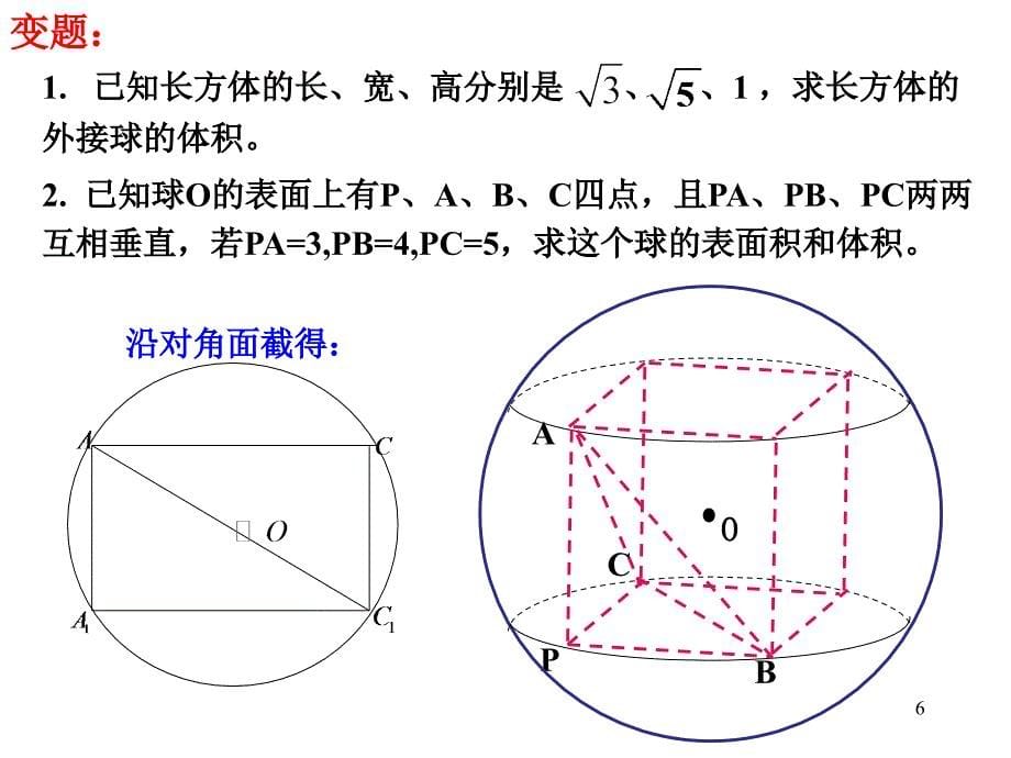 与球有关的内切外接问题_第5页