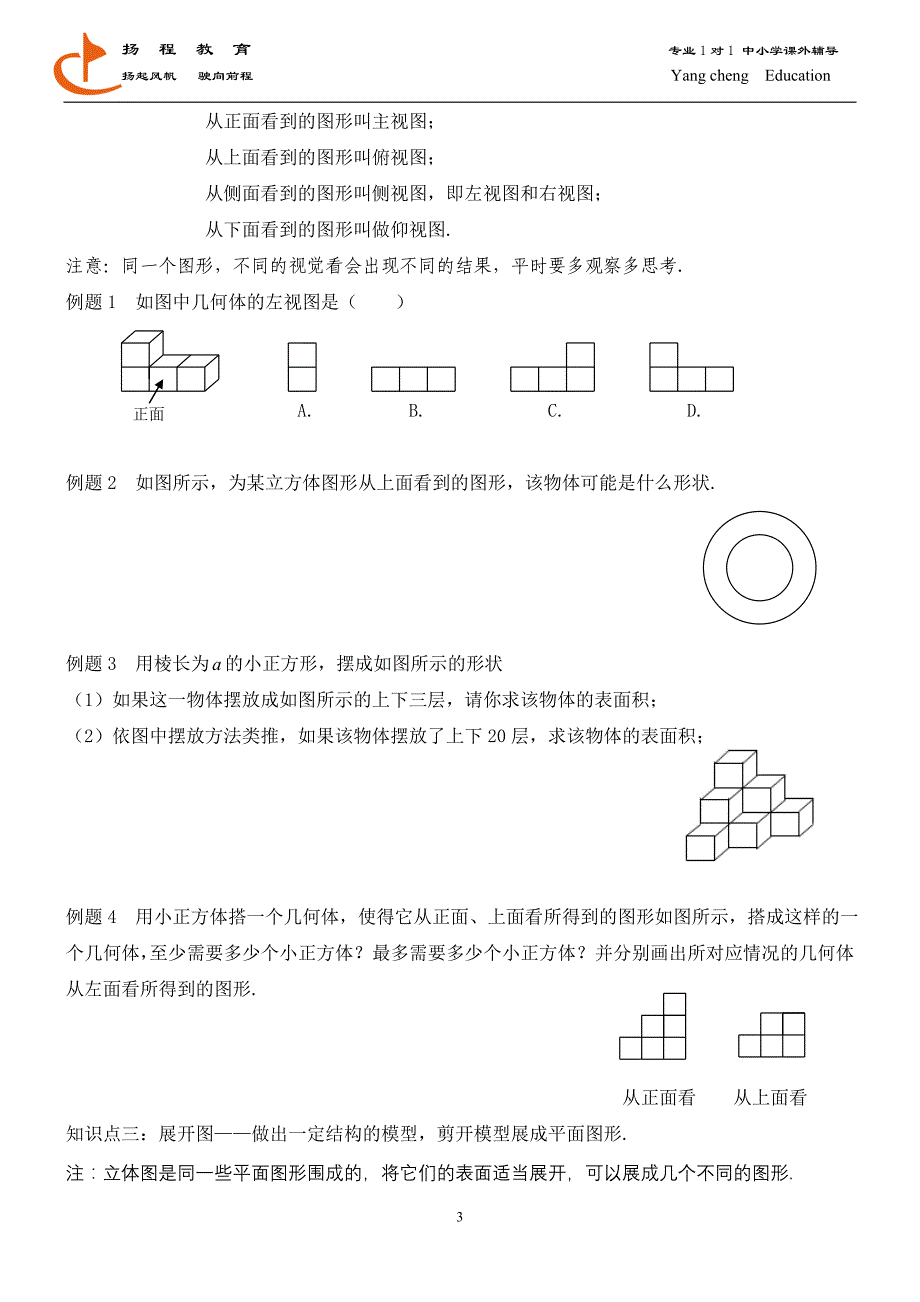 图形认识初步讲义.doc_第3页