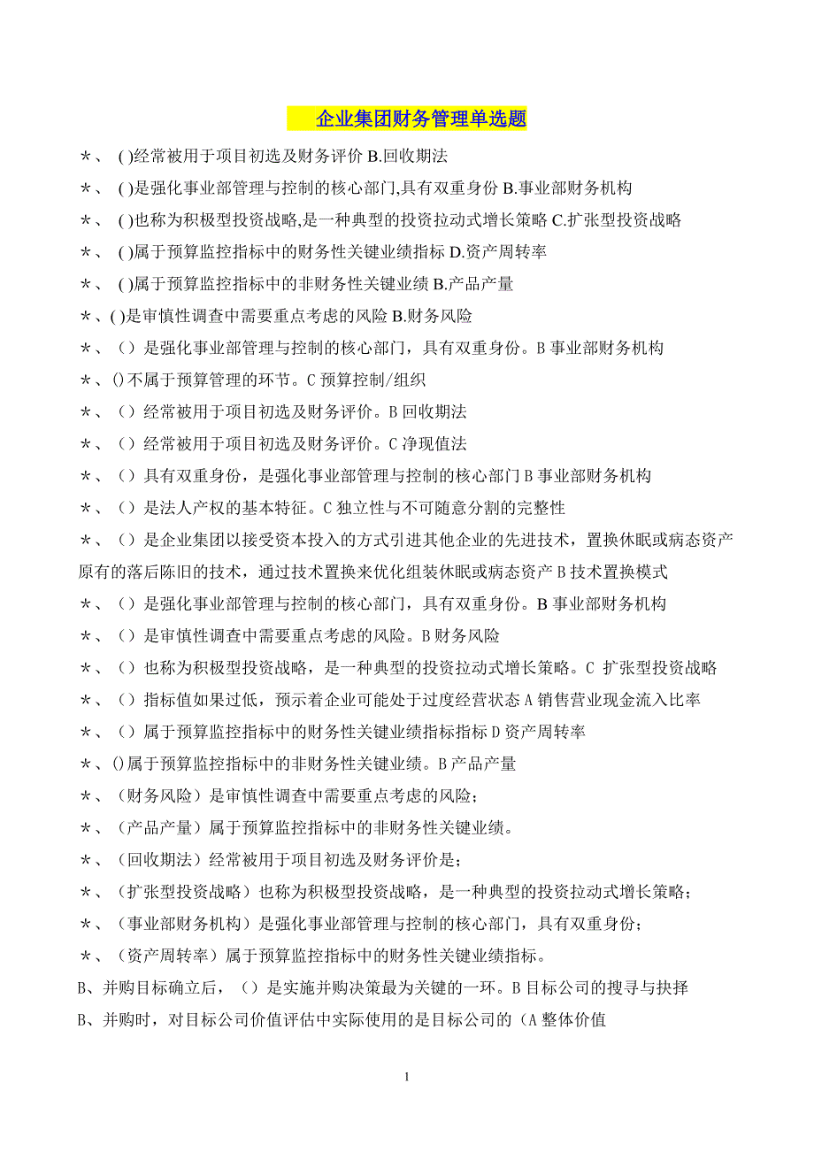 电大《企业集团财务管理》期末考试答案【单选多选判断题(已排序)】_第1页