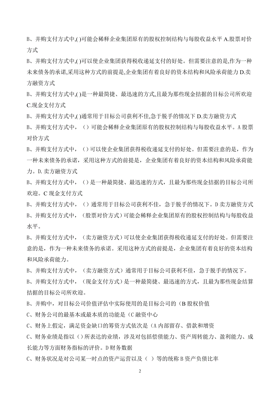 电大《企业集团财务管理》期末考试答案【单选多选判断题(已排序)】_第2页