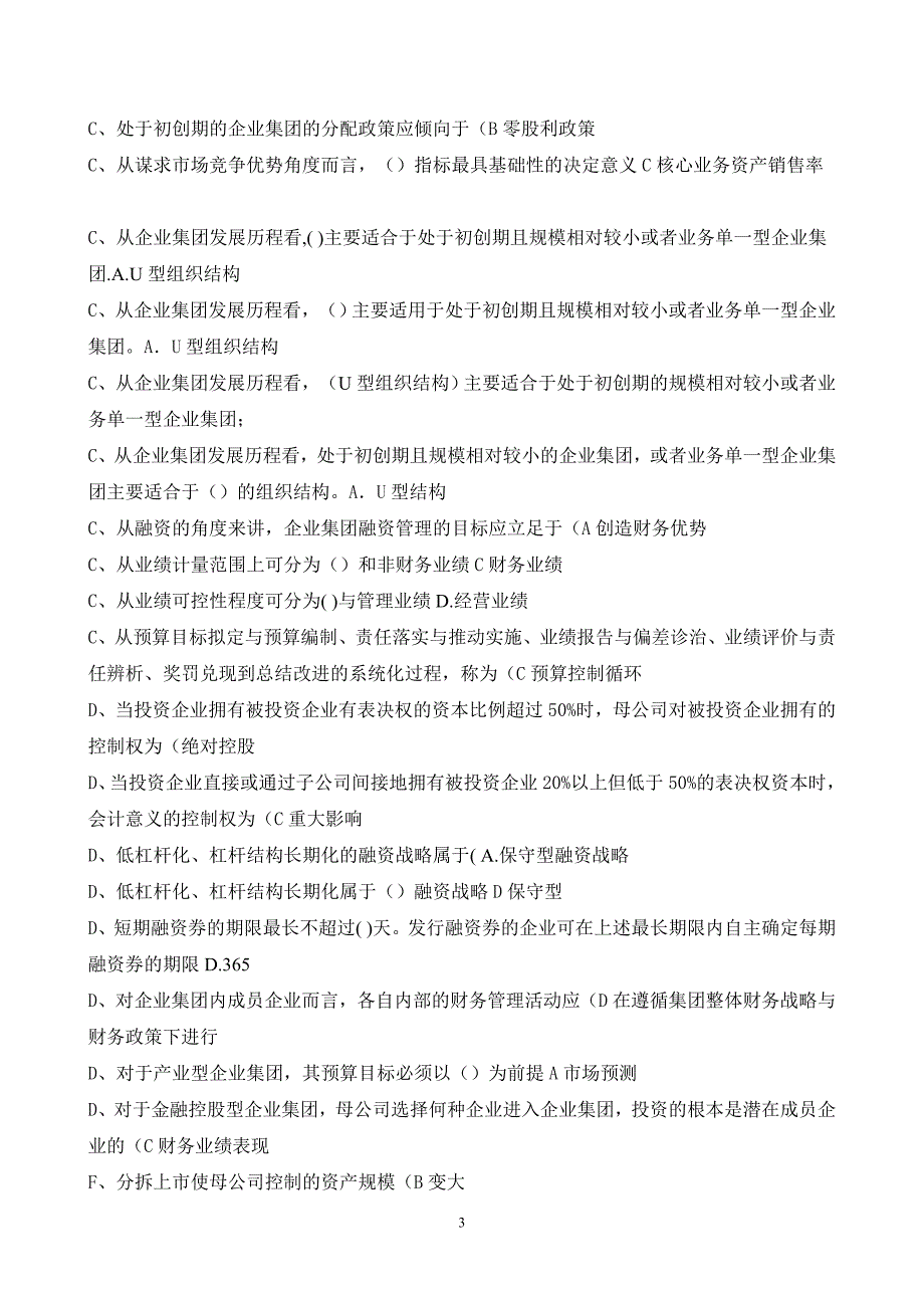 电大《企业集团财务管理》期末考试答案【单选多选判断题(已排序)】_第3页