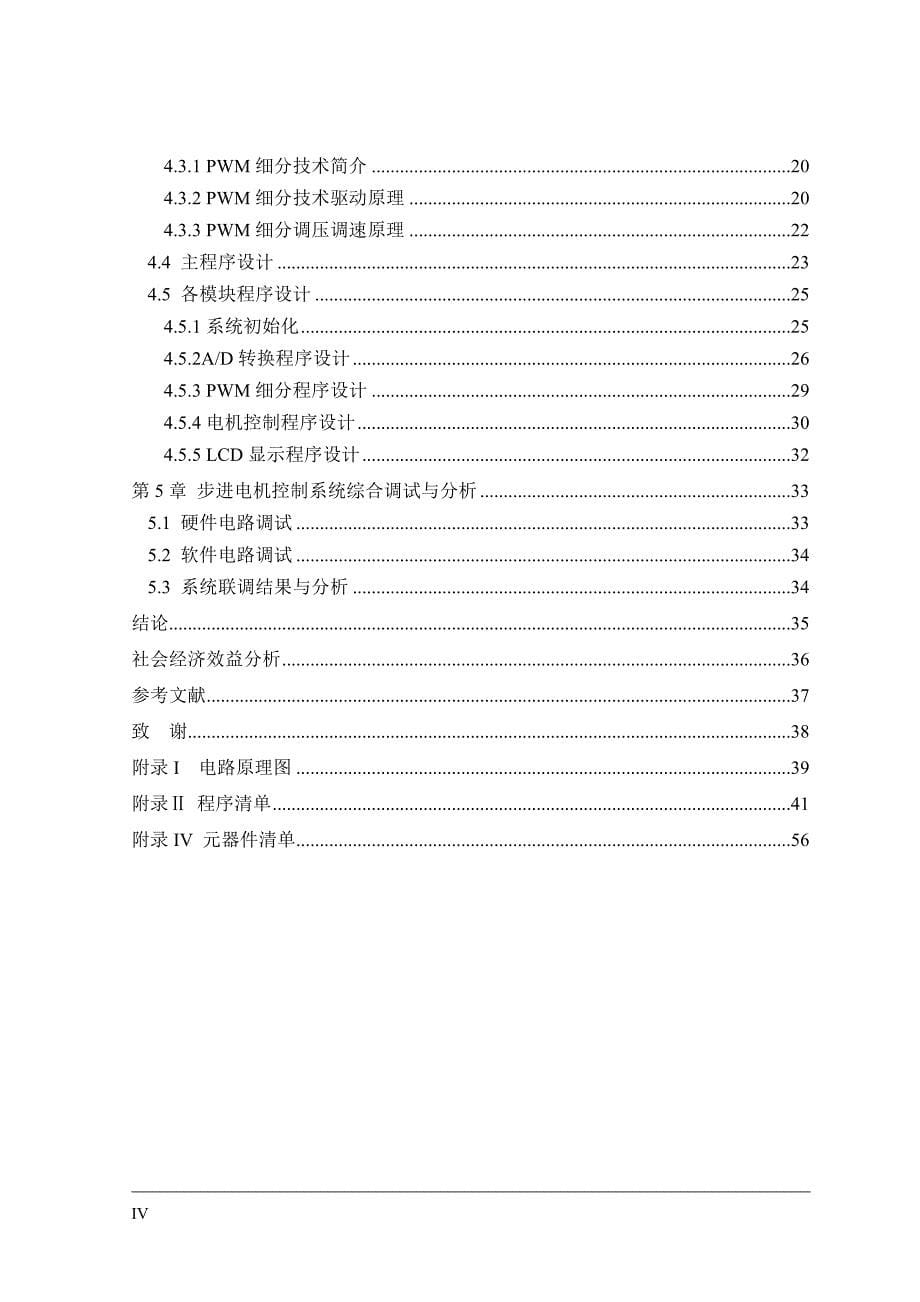 基于stm32的步进电机控制系统.doc_第5页