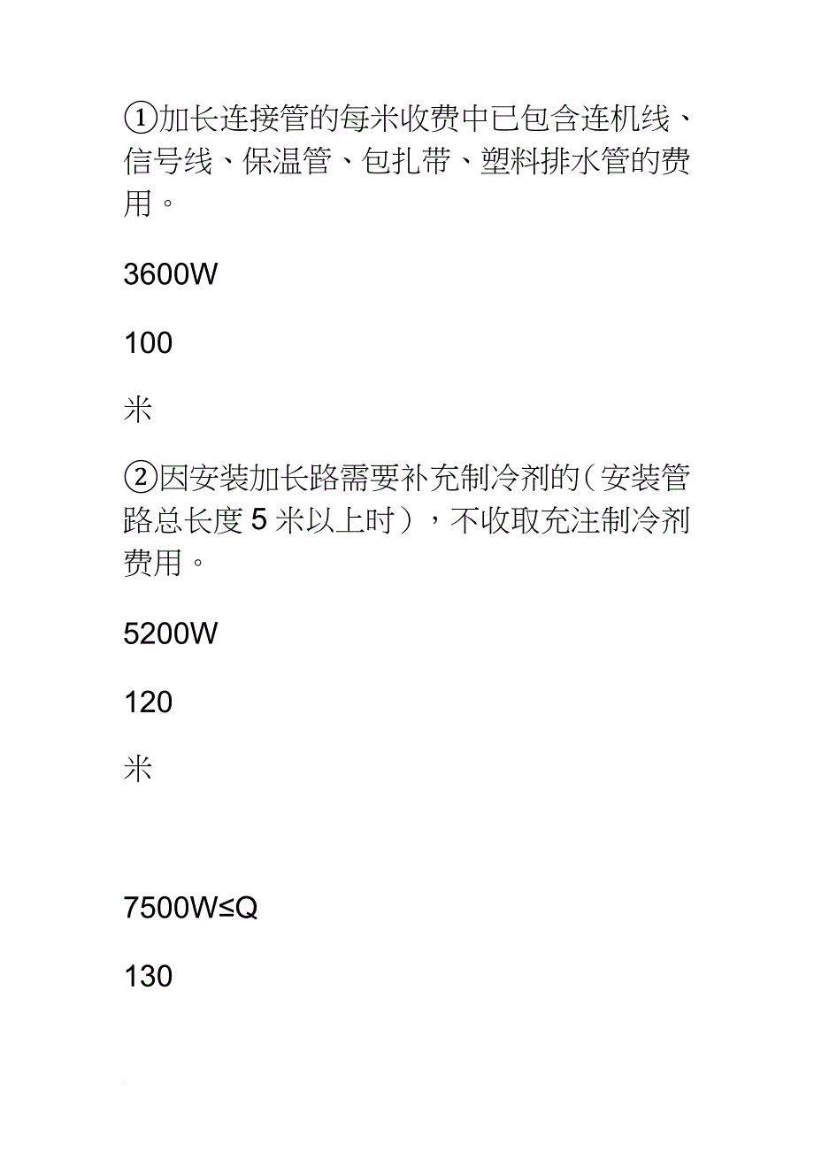 奥克斯空调加氟价格收费标准_第3页