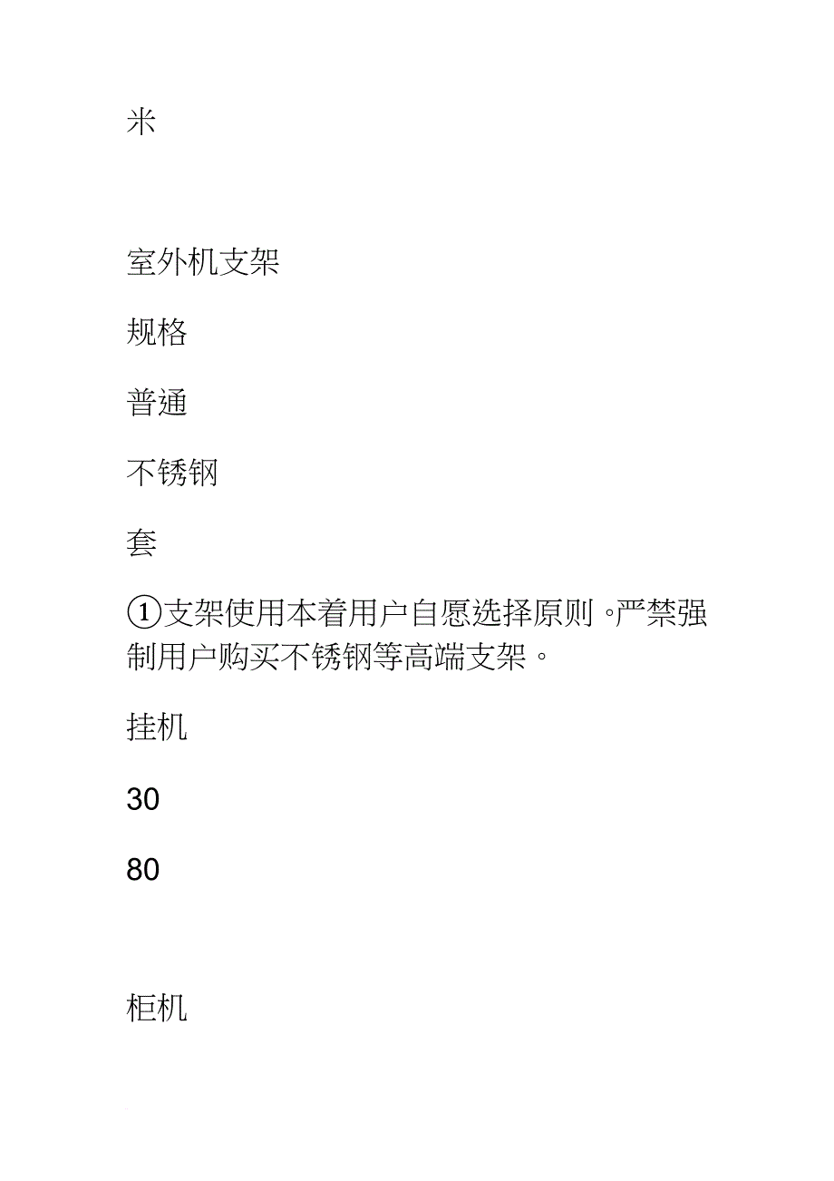 奥克斯空调加氟价格收费标准_第4页