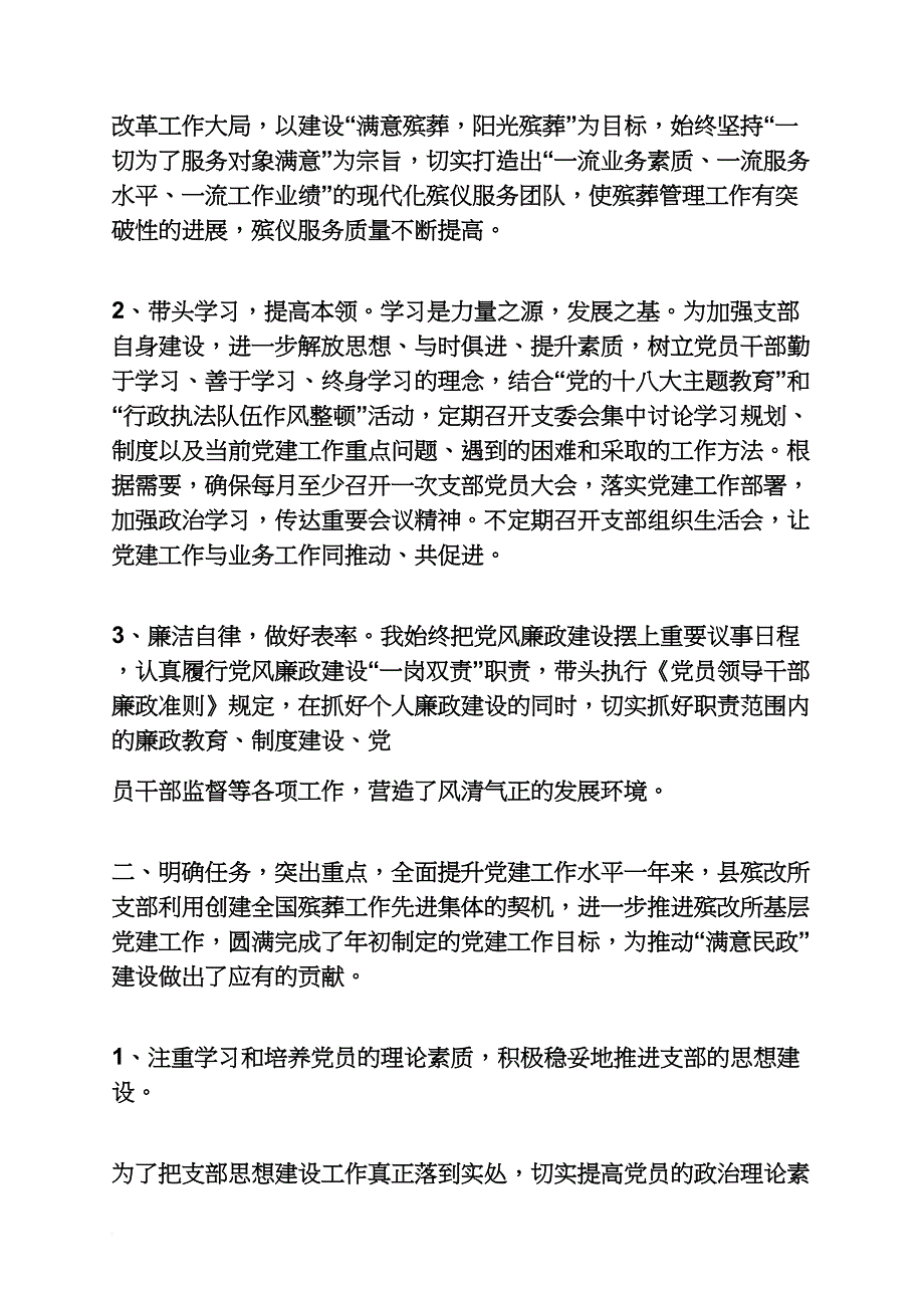 基层党建个人述职报告.doc_第2页