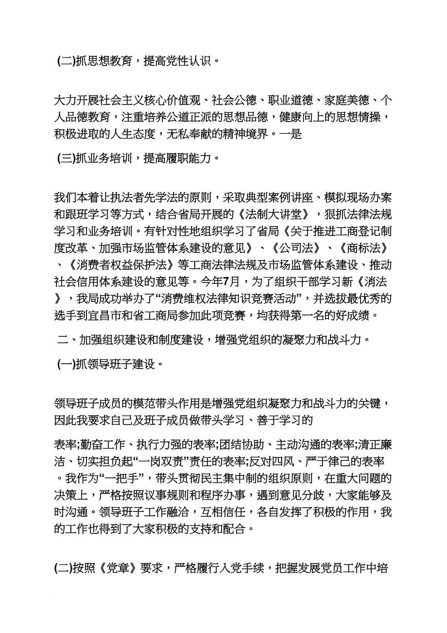 基层党建个人述职报告.doc_第5页