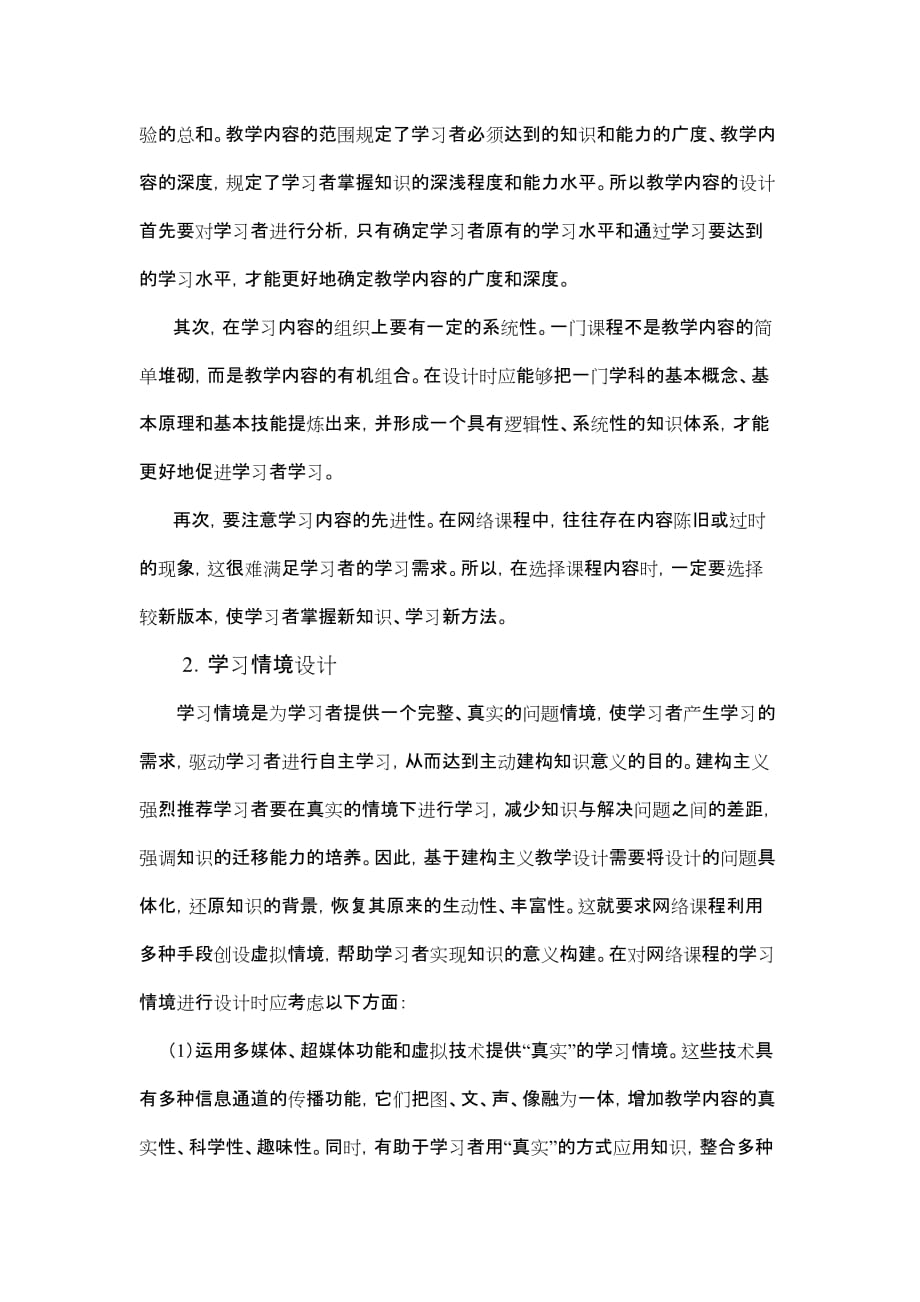 基于建构主义学习理论的普通话水平测试.doc_第2页