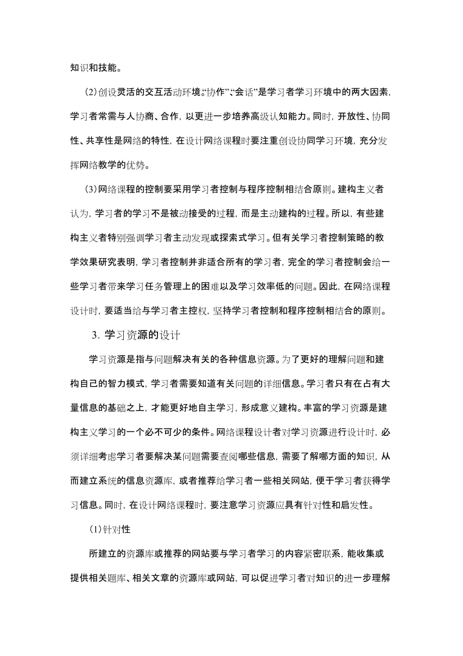 基于建构主义学习理论的普通话水平测试.doc_第3页