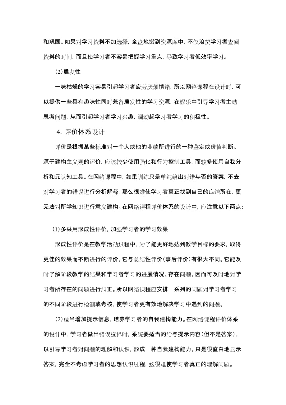 基于建构主义学习理论的普通话水平测试.doc_第4页