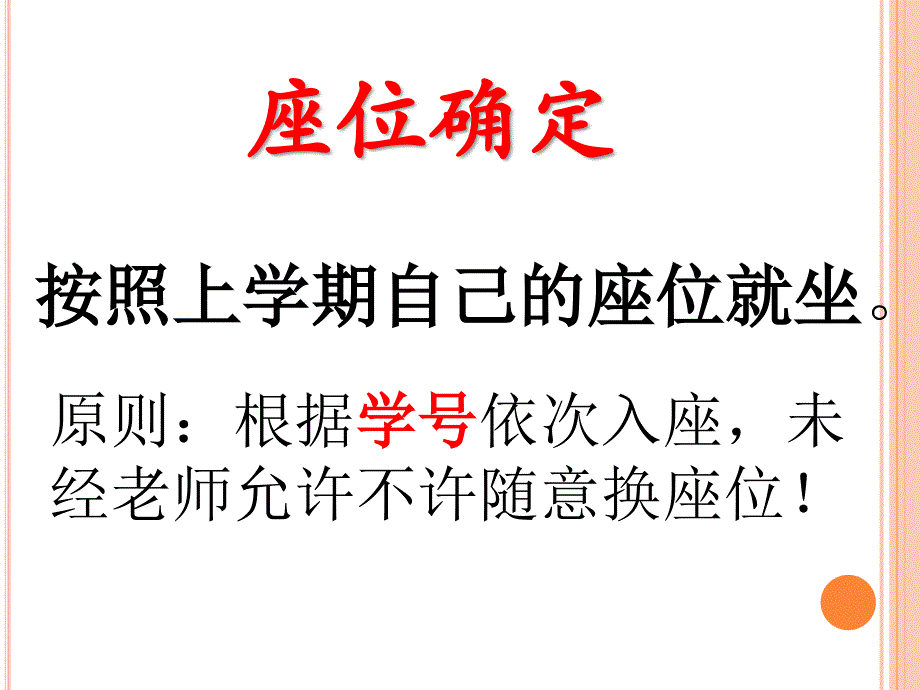 小学信息技术始业教育开学第一节课)资料_第2页