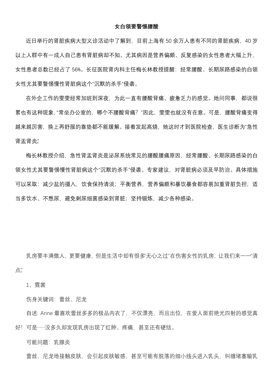 女人更要爱自己_第1页