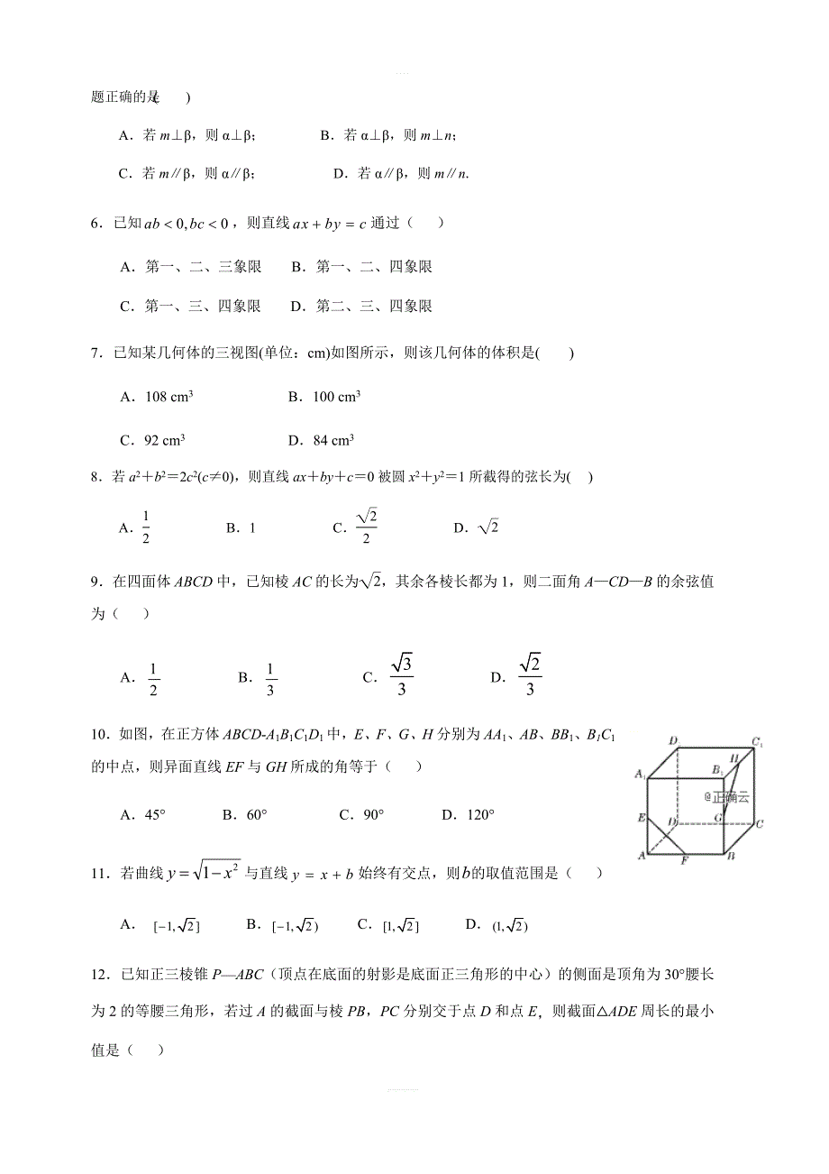 甘肃省兰州一中2018-2019学年高一上学期期末考试数学试卷（含答案）_第2页