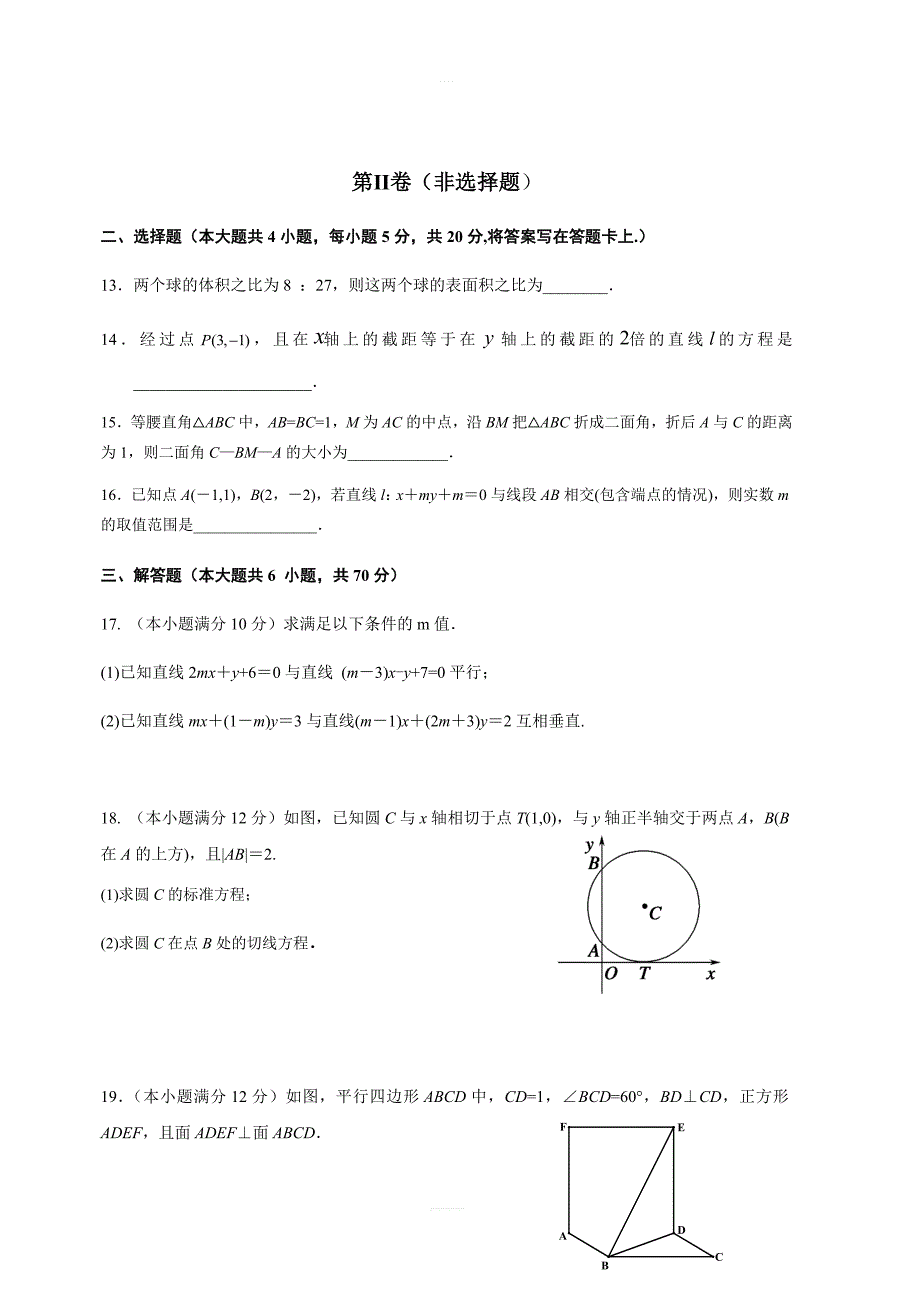 甘肃省兰州一中2018-2019学年高一上学期期末考试数学试卷（含答案）_第4页