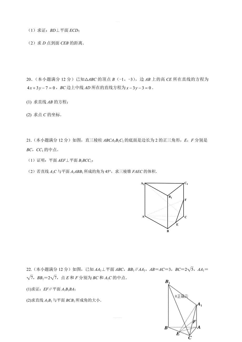 甘肃省兰州一中2018-2019学年高一上学期期末考试数学试卷（含答案）_第5页