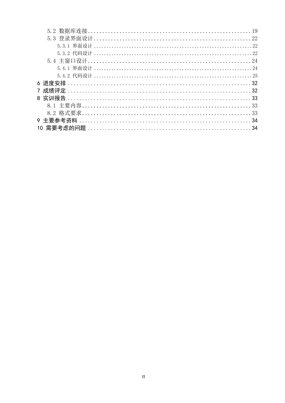 实训(软件综合应用开发)-图书管管理信息系统_第4页