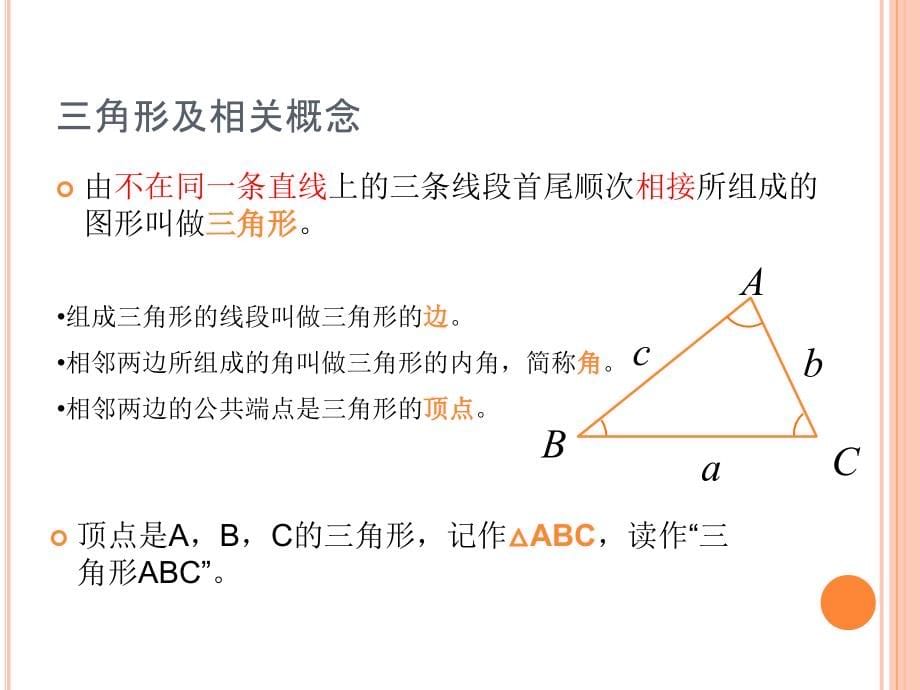 数学八年级上册第11章三角形全章课件资料_第5页