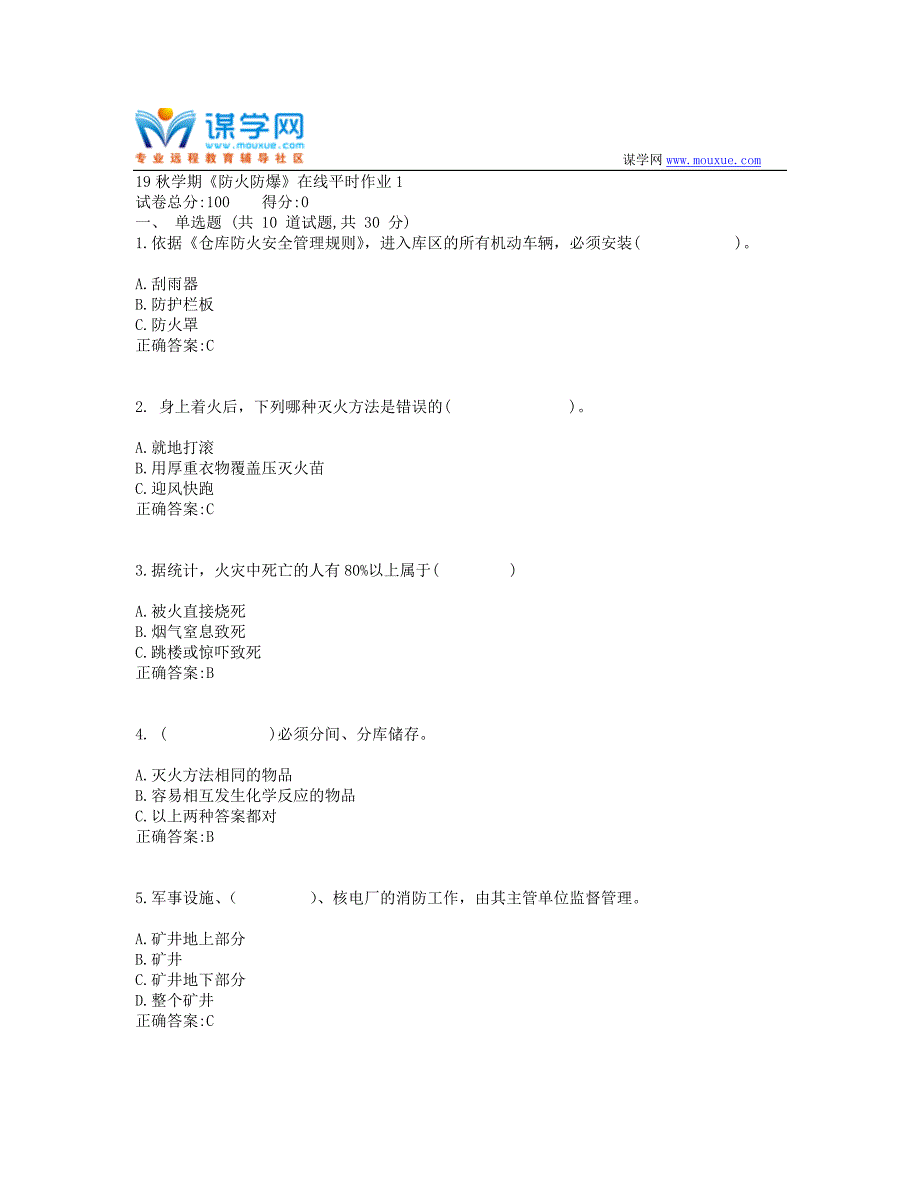 东北大学19秋学期《防火防爆》在线平时作业11(资料）_第1页